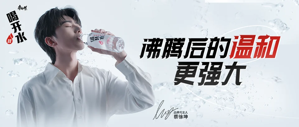 康师傅喝开水品牌代言人蔡徐坤，手持瓶装喝开水